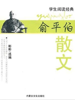cover image of 学生阅读经典(Students' Reading Classics)